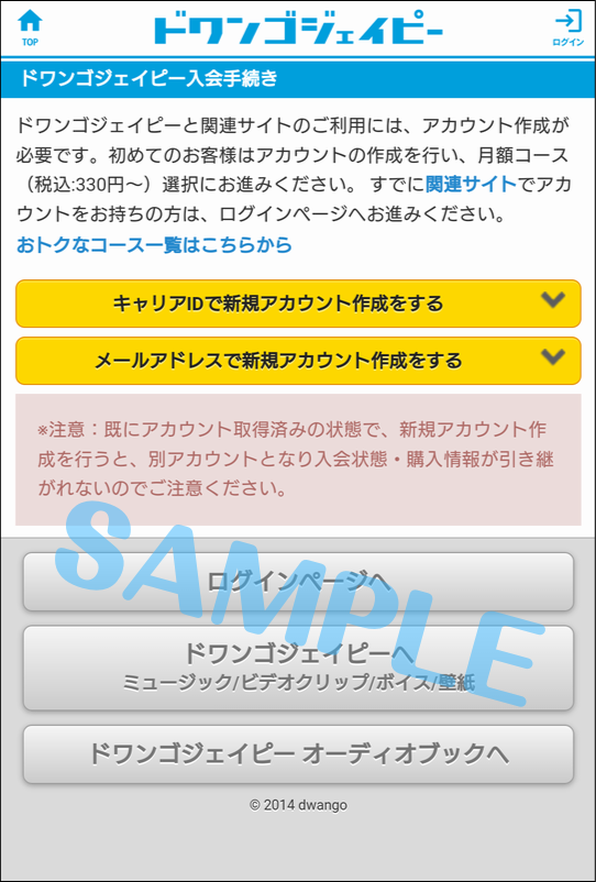 dwango ID』を登録する – ご案内