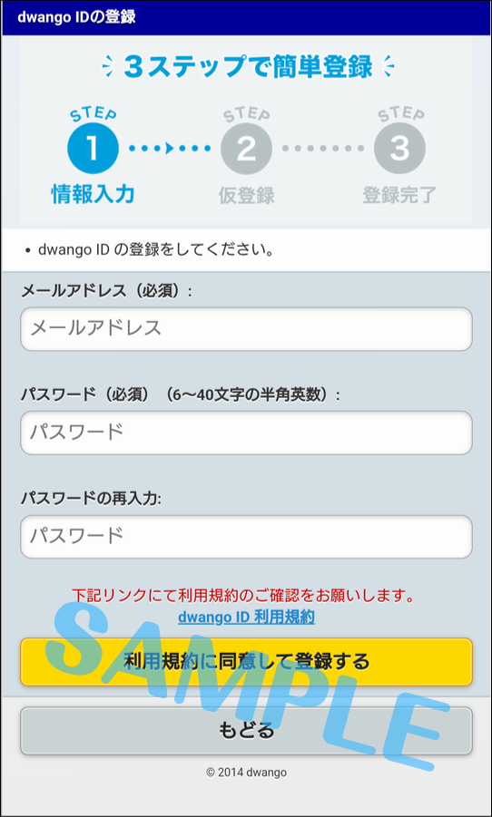 dwango ID』を登録する – ご案内